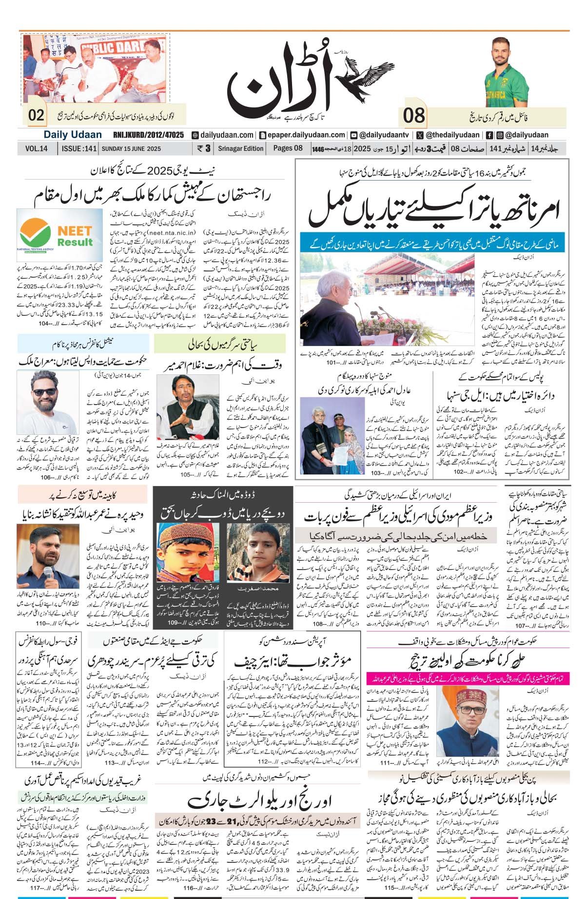 Srinagar Edition